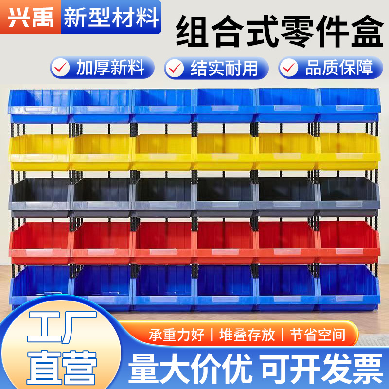货架斜口分类五金零件盒塑料组合式零件盒螺丝盒配件物料收纳盒