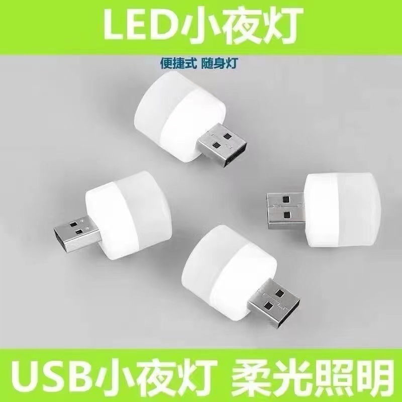 USB小夜灯寝室目保護小夜灯小電気スタンドミニ小灯充電宝灯小円灯無線ベース|undefined