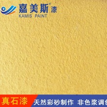 供应天然真石漆  外墙乳胶漆  弹性拉毛纹理漆水性环保可出口