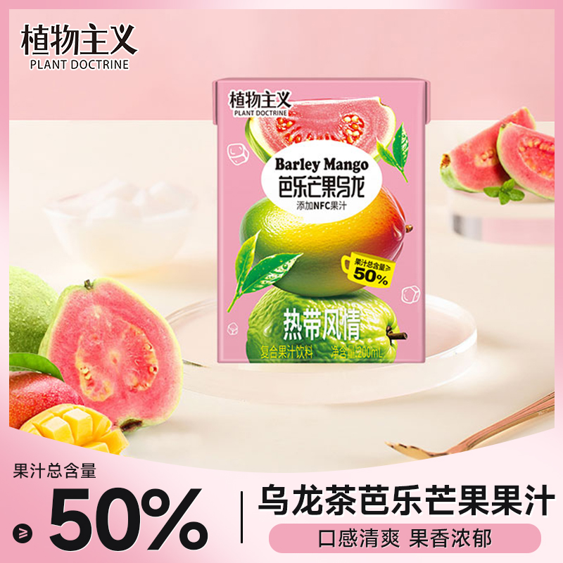 芭乐芒果乌龙茶饮料芭乐芒果果汁饮料含NFC果汁整箱200ml*12盒