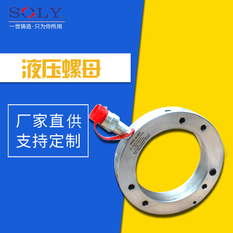 液压螺母