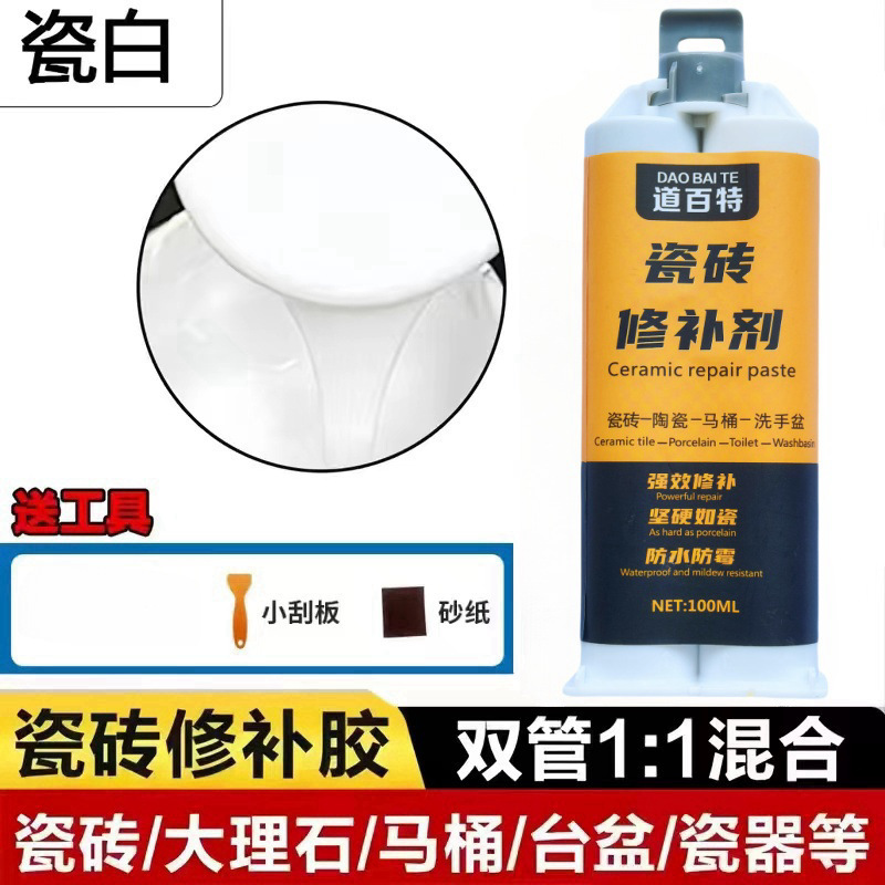 瓷砖修复膏釉面地板砖补坑大理石磁砖地砖陶瓷裂缝补洞神器粘合剂|undefined