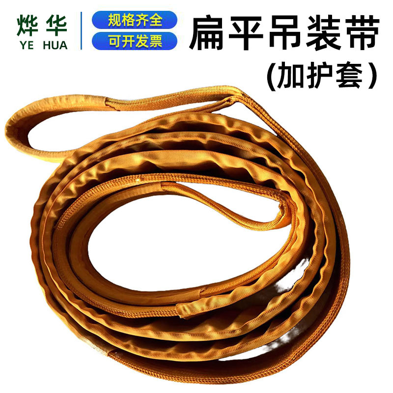彩色涤纶扁平吊装带加厚护套 双扣起重吊装带 工业扁平吊带10T20T