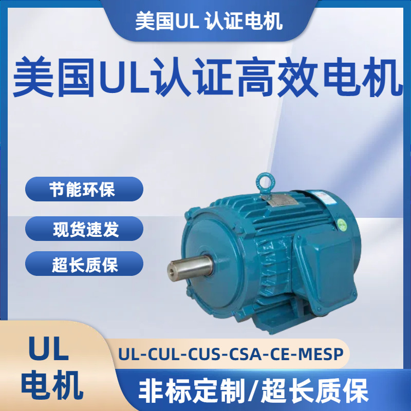出口美国UL认证电机一级代理台湾秦伟电动机低压三相马达正品保真