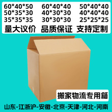 60*40*50现货包装箱快递物流搬家打包超大号空白纸箱特硬批发