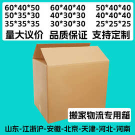 60*40*50现货包装箱快递物流搬家打包超大号空白纸箱特硬批发