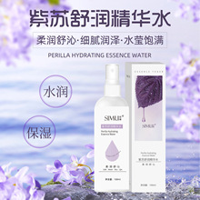 正品丝幕紫苏舒润精华水爽肤水女补水保湿湿敷水收缩毛孔护肤水