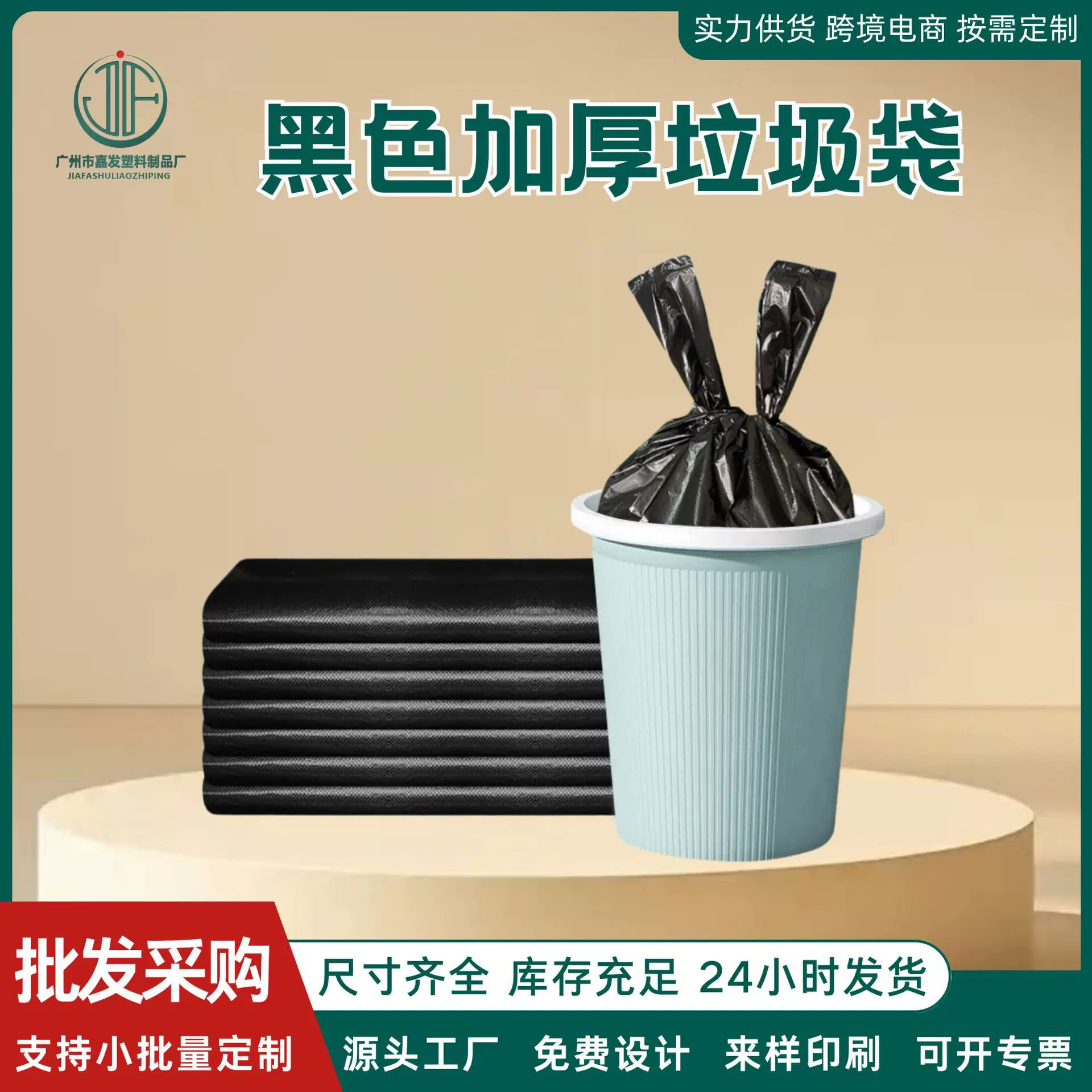 嘉发加厚垃圾袋大号手提黑色清洁袋宿舍特厚日用家居百货垃圾袋