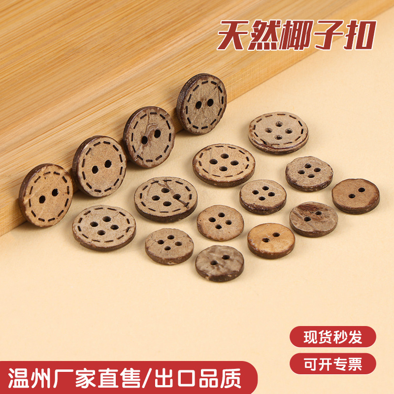 跨境出口天然椰子扣 天然椰壳扣两眼虚线纽扣衬衣圆型椰壳扣子