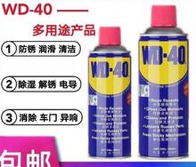 wd一40除锈润滑剂d40车窗润滑剂dw40防锈油w40养护w-40除锈剂d-40