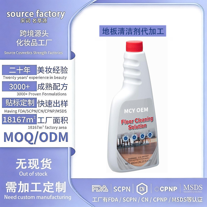 Customized Floor Cleaner, Oem Processing, Private Label Household Cleaning Products, Cleaning Agent Customized Floor Cleaner, Oem Processing, Private Label Household Cleaning Products, Cleaning Agent