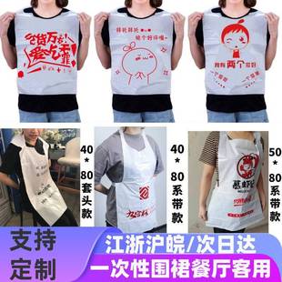 Disposable plastic apron commercial eating crayfish barbecue hot pot wholesale pe catering anti-fouling printable logo bib