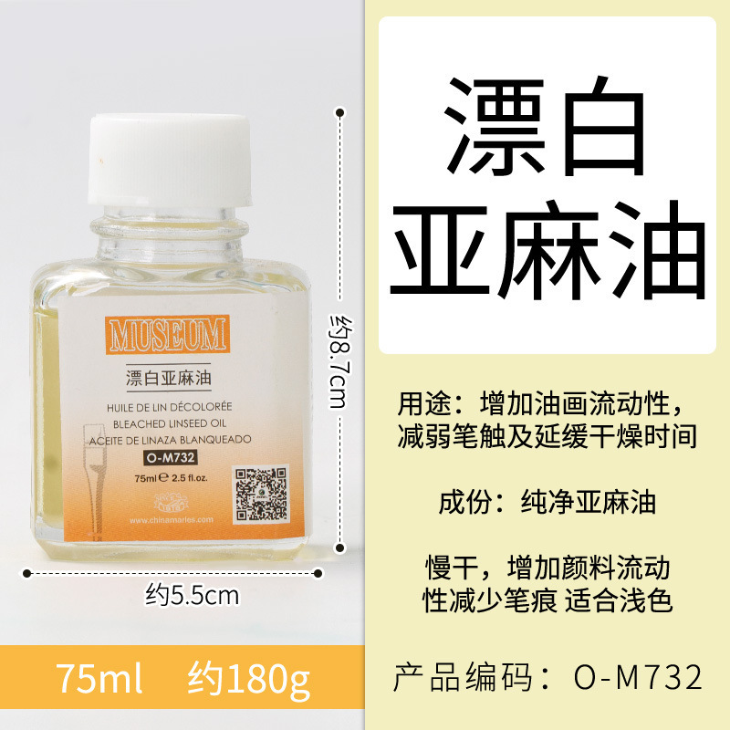 マーリー油絵具メディエーター無臭希釈剤筆洗い液光沢油亜麻油三合一重画仕上げ油|undefined