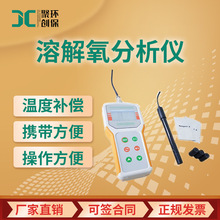 JC-JPB-607A 便携式智能溶解氧分析仪 手持式溶解氧测定仪