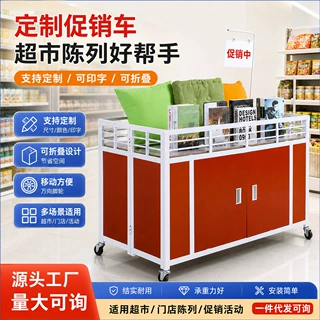 厂家定制超市促销台展示架折叠促销花车货架特价车甩货车摆摊车