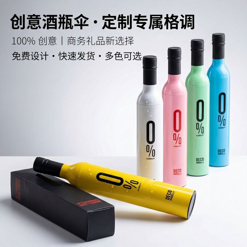 Advertising Umbrella, Wine Bottle Umbrella, Gift Umbrella, 70% off Foldable Sun and Rain Umbrella, Unisex, Cross-Border Foreign Trade Sunshade Umbrella, Wholesale In-Stock Umbrellas
