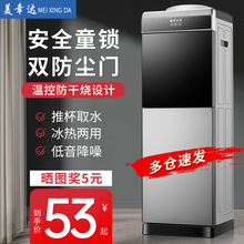 美幸达饮水机家用立式小型冷热办公室双门制冷制热智能热极凯