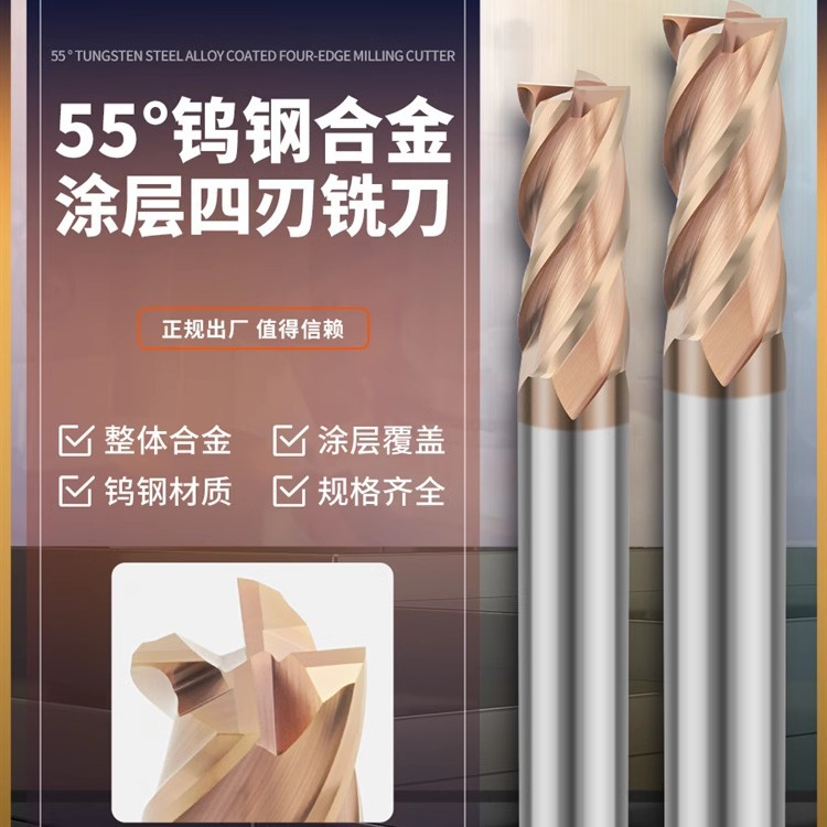 55度古铜色整体合金钨钢铣刀立铣刀4刃涂层平底锣刀1-20mm耐磨