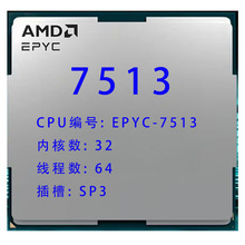 2509 ����CPUȫ��ɢƬ ����32 ���SP3 EPYC-7513 ��ѯ�ۿ�Ʊ