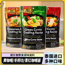 泰国进口丽尔泰即食冬阴功红青黄咖喱酱汁整箱批发商用家用餐饮
