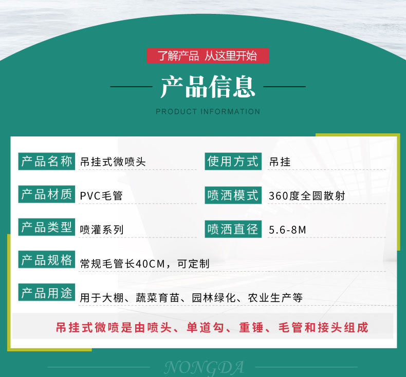 吊掛微噴農(nóng)達(dá)_03.jpg