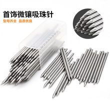 首饰微镶吸珠针0-22吸珠钉珠作针雕刻针首饰镶嵌工具DIY首饰制作