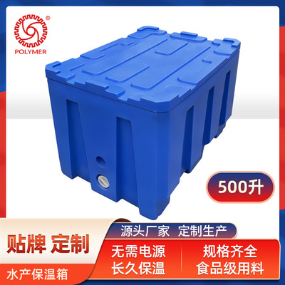 廠家批發大容量方形工業保溫箱500L雙層加厚海鮮加工水産保溫箱