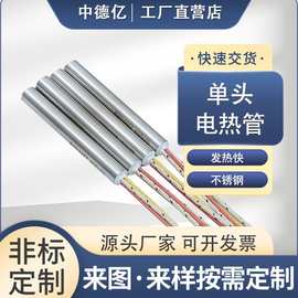 单出线电热管工业模具单头管厂家直销不锈钢加热管工业加热专用