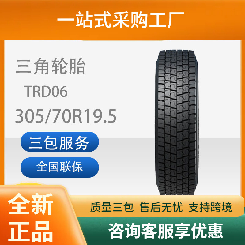三角轮胎TRIANGLE汽车轮胎305/70R19.5TRD06全钢通用轮胎耐磨