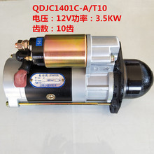 启动马达QDJX1401C-A/T10功率3.5常发1110/CF22到等柴油机