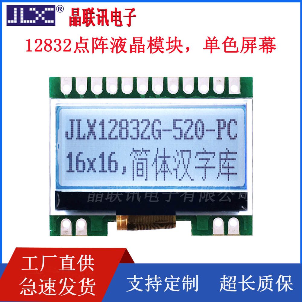推荐128*32点阵G-520-PC 液晶显示模块1.2吋 串口 带中文字库