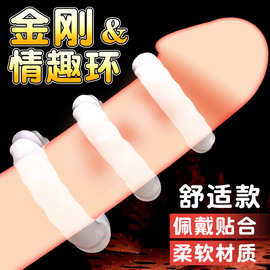金刚锁精环环纹柔软包皮阻复环男用物理防射隐形环成人性用品