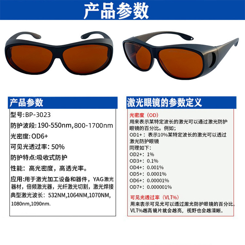 Longitud de onda de protección 190-540 y 800-1700nm gafas de protección láser ceja lavado ceja tatuaje láser picosegundo gafas image 4