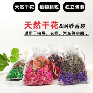 Vanilla Dried Flower Mosquito Repellent Sachet Sachet Car Sachet Wardrobe Drawer Mesh Bag Aromatherapy Bag Plant Particles