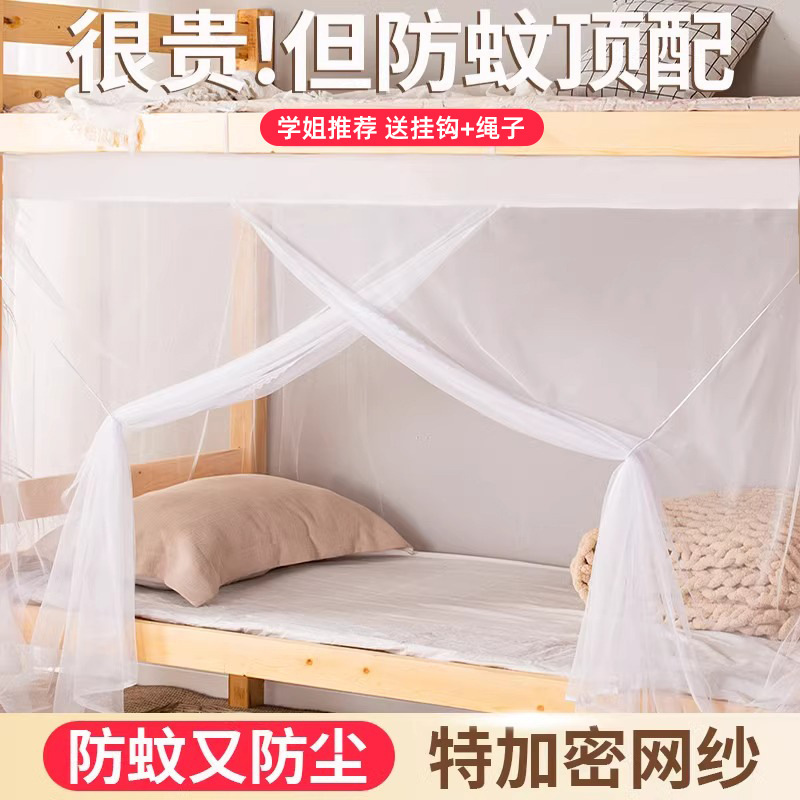 Upper Bunk Bed Curtain Mosquito Net Student Dormitory Old-Fashioned Home Bedroom 1.8m Bed Single Bed Simple Dormitory Pattern Net