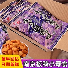 步步升南京板鸭8090后膨化办公室宅家怀旧休闲小零食整箱包邮批发
