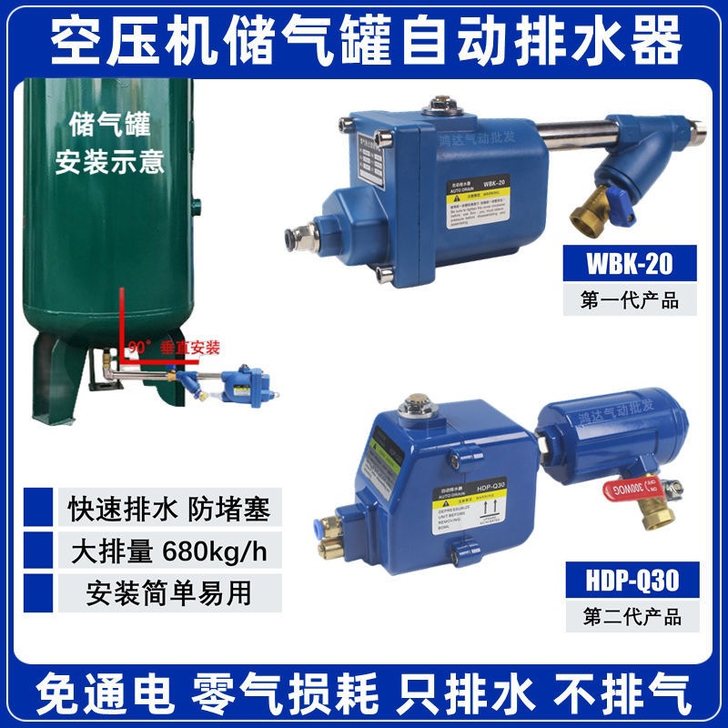 储气罐自动排水器WBK-20大排量疏水阀HDP-Q30空压机自动放水阀