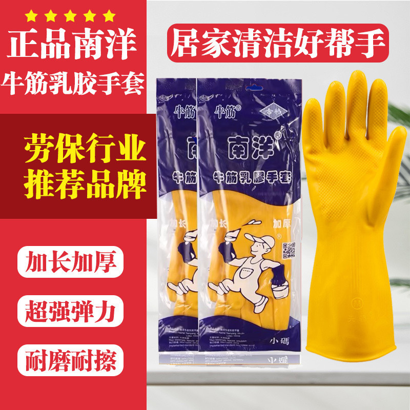 Nanyang Gloves Thickened Beef Tendon Latex Gloves Acid and Alkali Resistant Household Washing and Cleaning Nanyang Rubber Gloves Manufacturers Nanyang Gloves Thickened Beef Tendon Latex Gloves Acid and Alkali Resistant Household Washing and Cleaning Nanyang Rubber Gloves Manufacturers