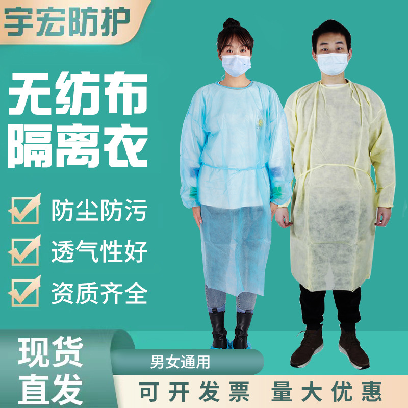 一次性pp民用透气隔离服25克橡筋袖口防粉尘反穿系带无纺布隔离衣