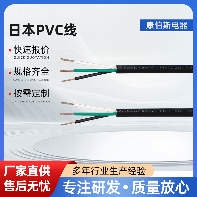 日本 PSE PVC线  VCTF HVCTF/VCTFK HVCTFK二芯三芯电源线