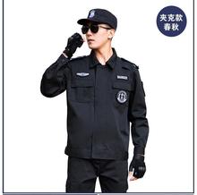 保安制服套装工装秋装安保作训执勤春秋工作服夹克短袖长袖服装男