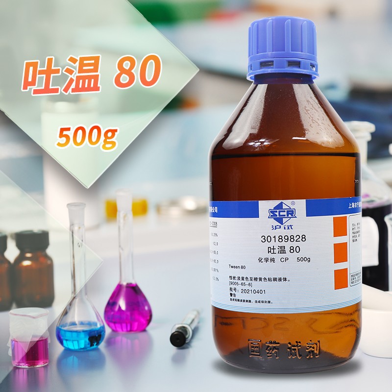 国药西陇吐温40吐温60吐温80聚山梨酯80CP化学纯AR分析纯500ml