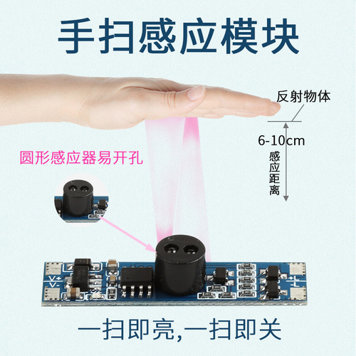 Smart Home Built-in Human Hand Scanning Switch 12V24V Kitchen Cabinet Wardrobe Corridor Touch Sensing Module