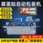 生产发热暖贴暖宝宝包装机