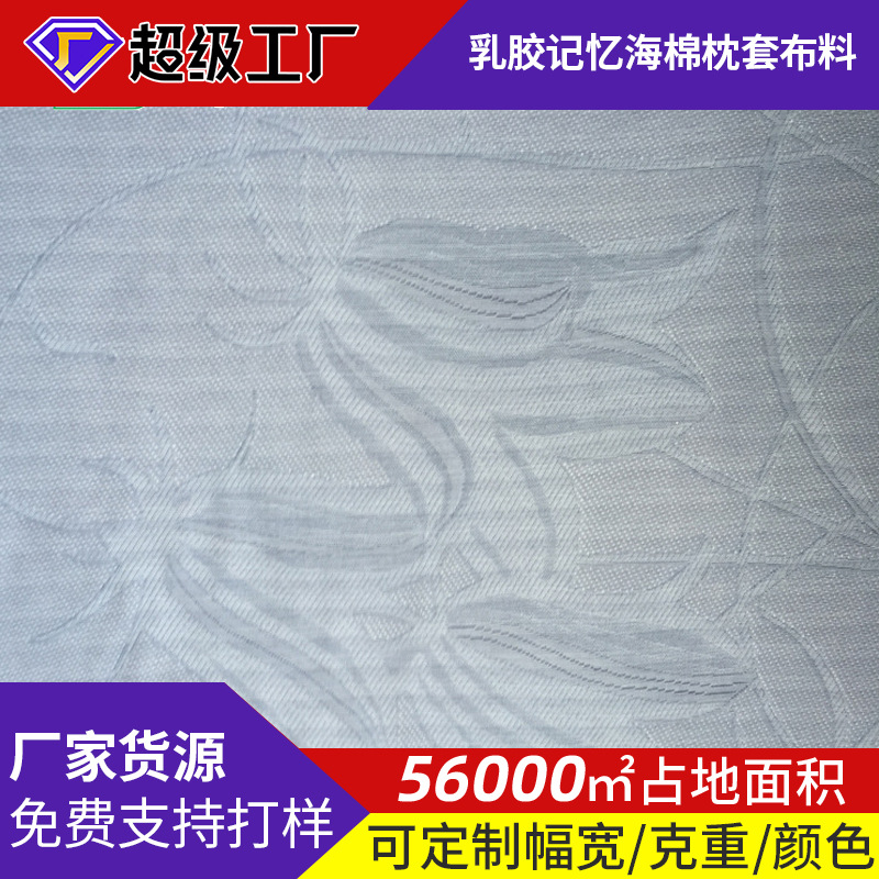 现代床上用品床垫面料 乳胶记忆海棉枕套布料 针织色织空气层面料