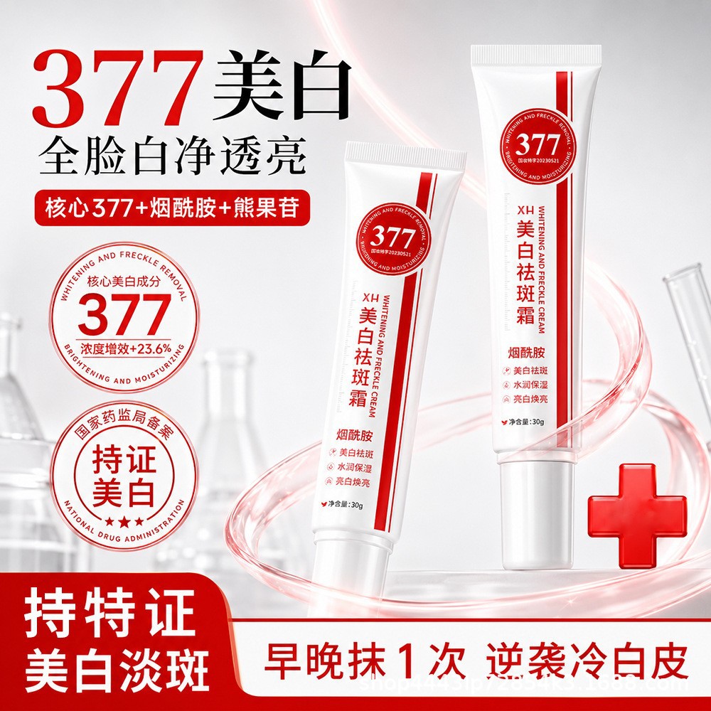 Xh Whitening and Spot Removal Cream Brightens and Lightens Spots, Moisturizes with Niacinamide, Hydrates, Anti-Wrinkle, Firming, Specialized Spot Removal Cream