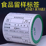 留样标签幼儿园酒店厨房物料带克数贴纸食堂餐饮不干胶条码防水