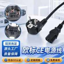 CE认证欧标插头线3芯0.75/1.5平方品字尾带插头厂家批发电源线