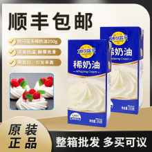 妙可蓝多淡奶油250g动物稀奶油家用烘焙蛋糕裱花蛋挞甜品专用淡奶