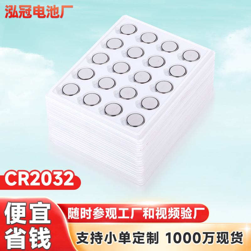 工业装CR2032纽扣电池电子产品遥控器蜡烛灯玩具3V锂锰扣式电池